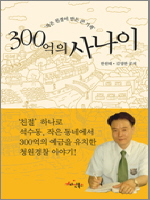 300���� �糪��