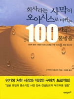 ȸ���� �縷�� ���ƽý��� �ٲ�� 100���� �����..