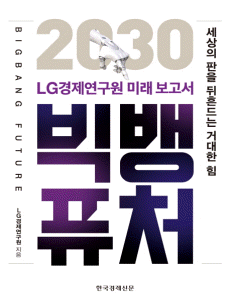 ��� ǻó:2030 LG���������� �̷� ������