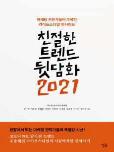 ģ���� Ʈ���� �޴�ȭ 2021