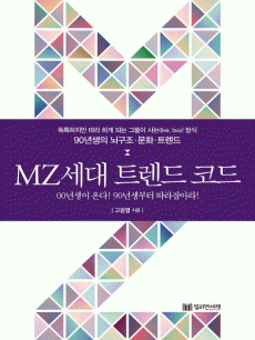 MZ���� Ʈ���� �ڵ�