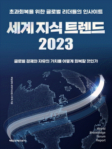 ���� ���� Ʈ���� 2023
