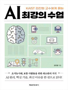KAIST ������ �������� ��� AI �ְ��� ����..