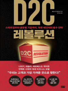 D2C �������