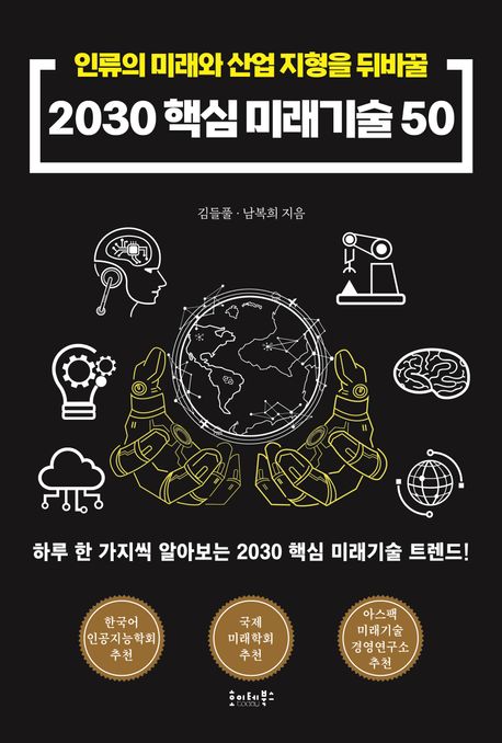 2030 �ٽ� �̷���� 50