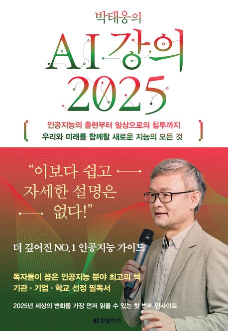 ���¿��� AI ���� 2025