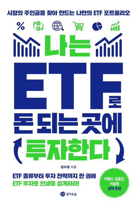 ���� ETF�� �� �Ǵ� ���� �����Ѵ�