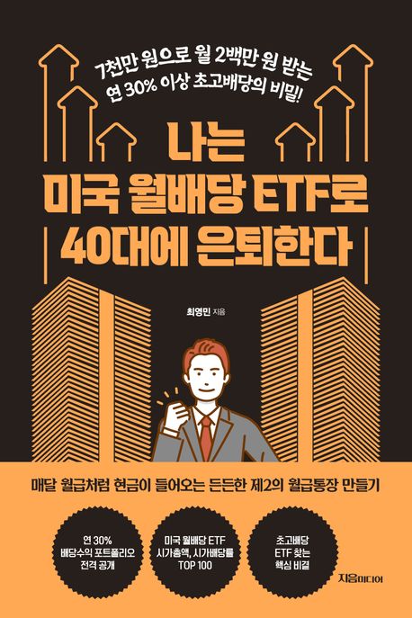 ���� �̱� ����� ETF�� 40�뿡 �����Ѵ�