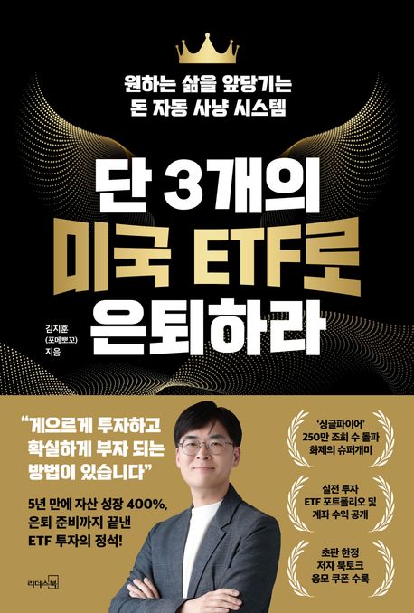 �� 3���� �̱� ETF�� �����϶�