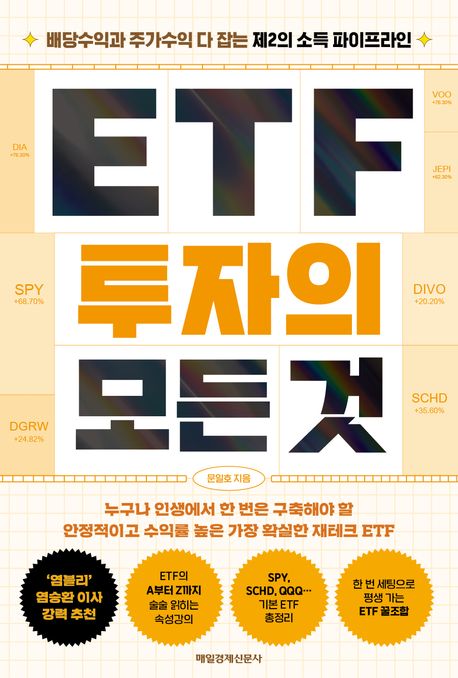 ETF ������ ��� ��