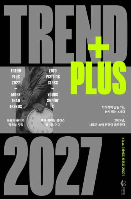 Ʈ���� �÷��� 2027