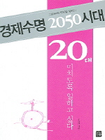 �������� 2050�ô� - 20�� ��ġ���� ���ϰ� �ʹ�..