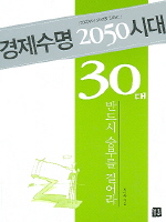 �������� 2050�ô� - 30�� �ݵ�� �ºθ� �ɾ��..