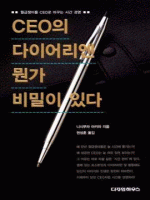 CEO�� ���̾�� ���� ����� �ִ�