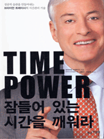 TIME POWER(���� �ִ� �ð��� ������)
