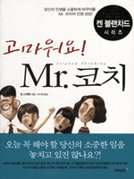 ��������! Mr. ��ġ