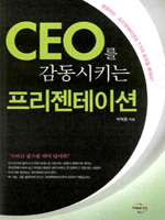 CEO�� ������Ű�� ���������̼�  