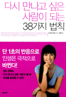 �ٽ� ������ ���� ����� �Ǵ� 38���� ��Ģ  ..
