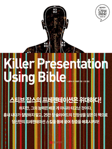 ų�� ���������̼� Using Bible
