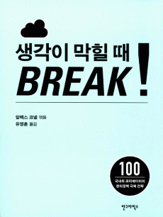 ������ ���� �� BREAK!