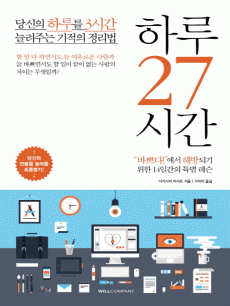�Ϸ� 27�ð�