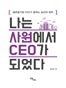 ���� ������� CEO�� �Ǿ���