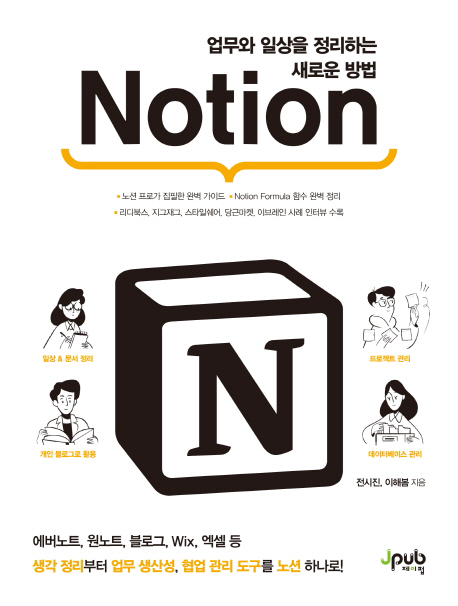 ������ �ϻ��� �����ϴ� ���ο� ��� Notion..