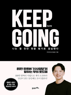 ŵ����(Keep Going)