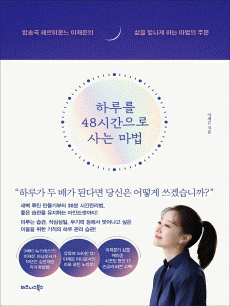 �Ϸ縦 48�ð����� ��� ����
