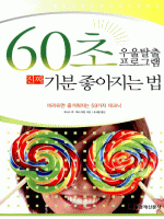 60�� ���Ż�� ���α׷� ��¥ ��� �������� ��..