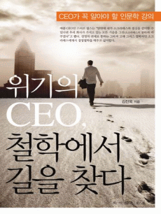 ������ CEO, ö�п��� ���� ã��