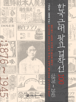 �ѱ� �ٴ� ���� ���ۼ� 100 : 1876~1945