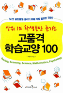 ���� 1% �л��鸸 ���� ��ǰ�� �н����� 100..