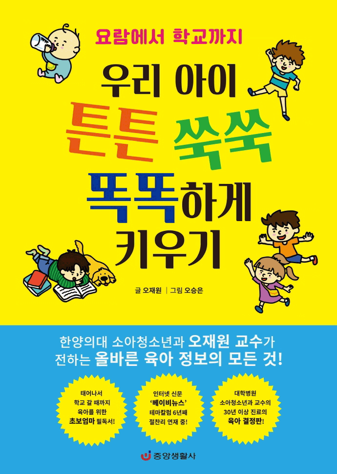 �츮 ���� ưư ���� �ȶ��ϰ� Ű���: ������� ��..