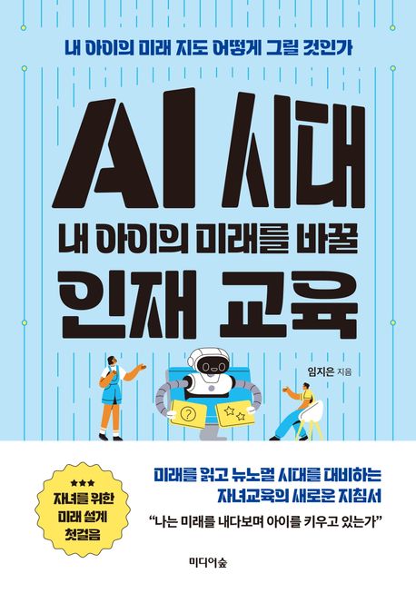 AI �ô� �� ������ �̷��� �ٲ� ���� ����
