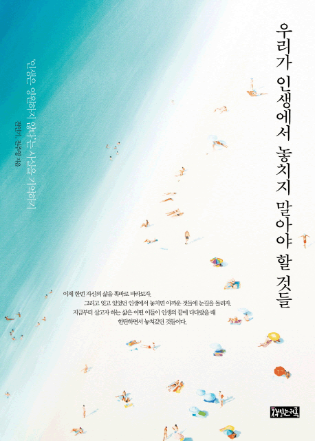 �츮�� �λ����� ��ġ�� ���ƾ� �� �͵�
