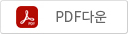 PDF �ٿ�