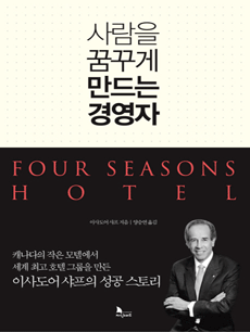 Four Seasons