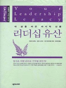 Your Leadership Legacy