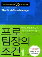 The First-Time Manager