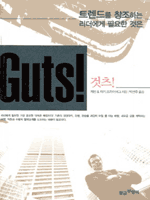 Guts!