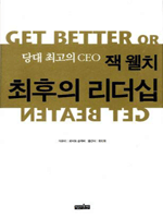Get Better or Get Beaten