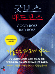 Good Boss Bad Boss