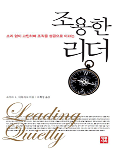 Leading Quietly