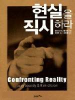 Confronting Reality