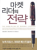 Discipline of Market Leaders