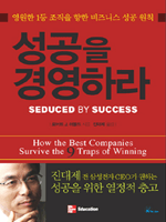 Seduced by Success