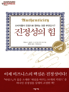 Authenticity: what consumers r..