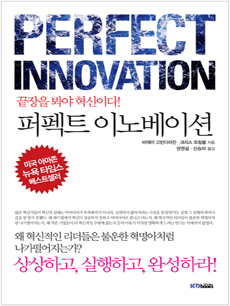 The Other Side of Innovation