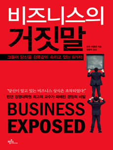 Business Exposed